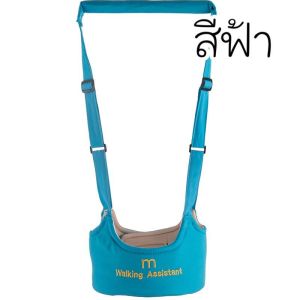 【Cozyi】สายพยุงเด็กหัดเดิน สายพยุงหัดเดิน baby walker รองเท้าเด็กหัดเดิน อุปกรณ์พยุงเด็กวัยหัดเดิน ฝึกการทรงตัว