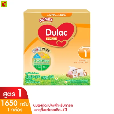 ดูเม็กซ์ ดูแลค อีแซดแคร์ นมผงดัดแปลง สูตร 1 สำหรับเด็กทารกแรกเกิด-1 ปี 1650 ก.