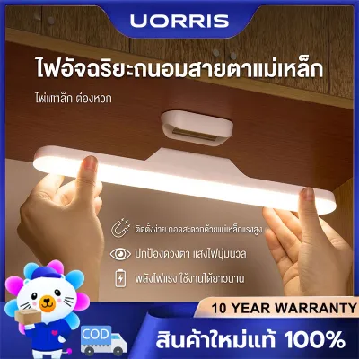 【ร้านทางการ】UORRISโคมไฟแบบสัมผัสเย็นตาโคมไฟตั้งโต๊ะLEDโคมไฟสัมผัสป้องกันดวงตาติดแม่เหล็กชาร์จได้ดีไซน์สวยเหมาะเรียนบ้านหอพัก