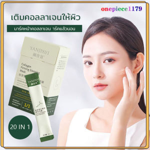 คอลลาเจนมาร์คหน้า Lifusha สลีปปิ้งมาส์ก รูปลักษณ์ 20 ชิ้น ลดขนาด ความชุ่มชื้น กล่องละ หน้ากากโดยไม่ต้องซัก