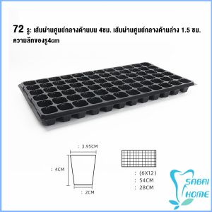 ถาดเพาะต้นกล้า  ถาดเพาะชำ ถาดเพาะเมล็ด ใช้ซ้ำได้ Seedling Tray