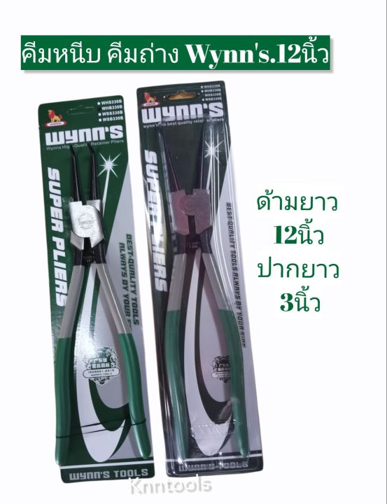 คีม หนีบ คีม ถ่าง 12นิ้ว WYNN'S คีมถ่างแหวน คีม ปากงอ คีมปากตรง ...
