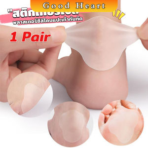 J.D. สติกเกอร์เจล 2Pcs/set แผ่นแปะกันน้ำ สําหรับติดเท้า กันกัด นุ่มสบาย ดูแลเท้า heel stickers