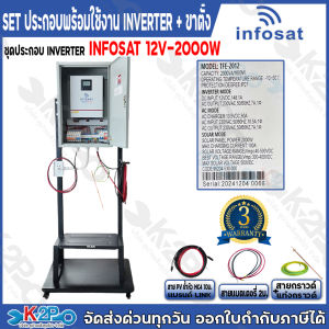 ชุดประกอบอินเวอร์เตอร์พร้อมใช้ รวมขาตั้ง SET INVERTER HYBRID OFF GRID ชุดนอนนา มีให้เลือกหลายรุ่น แบรนด์ RAPD HANDURO INFOSAT CTL