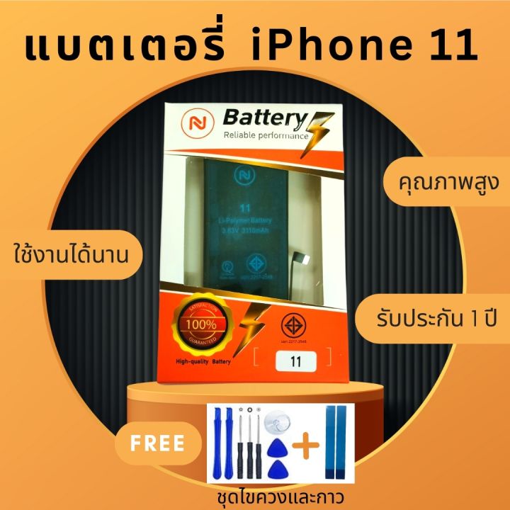 แบตสำหลับ iphone 11 แบตเตอรี่ไอโฟน11 พร้อมเครื่องมือ แบตแท้ คุณภาพดีประกัน1ปี