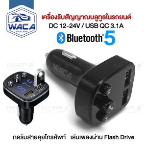 WACA Car Bluetooth 5.0 FM เครื่องรับสัญญาณบลูทูธในรถยนต์ เสียบ Flash drive ฟังเพลงในรถได้ Transmitter MP3 Music Player USB Charger for Smart Phone & Tablet U10 FSA