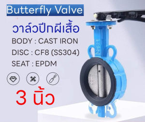 Butterfly Valve วาล์วผีเสื้อ บัตเตอร์ฟลายวาล์วแผ่นเหล็ก 3นิ้ว4นิ้ว บัตเตอร์ฟลายวาล์ว D71X-16Q บัตเตอร์ฟลายวาล์ว ประสิทธิภาพที่สูงของวาล์วปีกผีเสื้อ วาล์วน้ำ ท่อประปาและวาล์ว บัตเตอร์ฟลายวาล์ว เหมาะกับงานอุตสาหกรรม ใช้ได้กับของเหลวและก๊