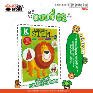 Evan Moor Smart Start Stem แบบฝึกหัด ชุด3เล่ม Grade Pre K Grade K Grade 1 (ภาษาอังกฤษ) หนังสือกิจกรรมเด็กภาษาอังกฤษ