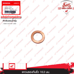 90443KWW740  แหวนรอง 10.2 มม.  WAVE110i ปี 2011-2020