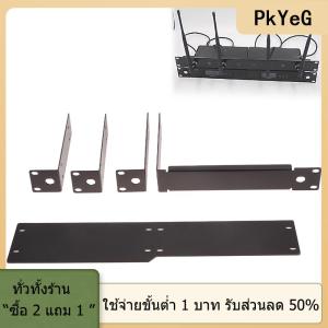 [COD] PkYeG TOOL แร็กเมาท์กรอบโลหะสำหรับระบบไมโครโฟนไร้สายตัวรับสัญญาณไร้สายสำหรับ QLXD4 qlxd ulxd ULXD4 slxd