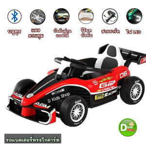 D Kids โกคาร์ทเด็ก ของเล่นเด็ก รถแบตเตอรี่เด็กทรงโกคาร์ท รถแข่ง รถไฟฟ้าเด็กนั่ง คันใหญ่ No.44130