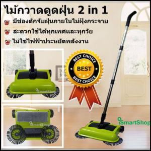 ไม้กวาด ไม้กวาด ดูดฝุ่น 2 in 1 iSmartShop