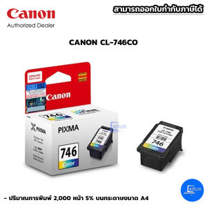 ตลับหมึกอิงค์เจ็ท Canon CL-746 CO ใช้กับเครื่องปริ้นเตอร์ Canon รุ่น  PIXMA IP2870 MG2570/MG2470