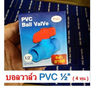 บอลวาล์ว บอลวาล์วพีวีซี วาล์วพีวีซี PVC วาล์ว ball valve อุปกรณ์ประปา ตราzaza ขนาด1.5นิ้ว 1 นิ้่ว 6 หุน 4 หุน ส่งเร็วที่สุด