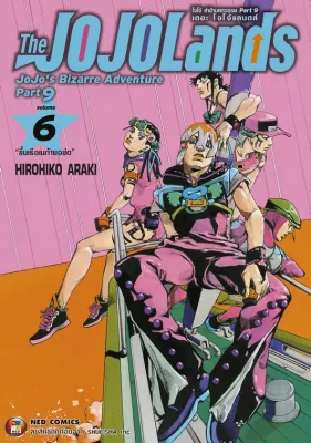 The JOJOLands โจโจ้ ล่าข้ามศตวรรษ Part9 เดอะ โจโจ้ แลนดส์ เล่ม 6