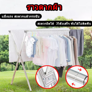 ccc sports 1.6เมตร 2คู่ราวราวตากผ้าสแตนเลส พับเก็บง่าย ราวตากผ้า ราวตากผ้าพับได้ ราวตากผ้าตัว X ส่งเบ็ด