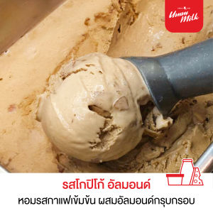 [จัดส่งต่างจังหวัด] ไอศกรีม อืมม!..มิลค์ ขนาด 2.5กิโลกรัม 1กล่อง ไอติม ไอศกรีมนมสด