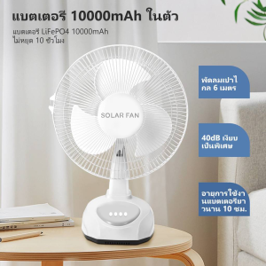 Ciwolf Mall  พัดลมโซล่าเซลล์ พัดลมSolar100W ขนาด14นิ้วพัดลมพกพา แบตเตอรี่ในตัว พัดลมตั้งพื้น ใช้งานกับไฟฟ้าได้