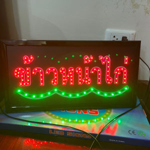 ข้าวหน้าไก่ ป้ายไฟตัวอักษร ป้ายไฟวิ่ง ป้ายไฟร้าน ป้ายไฟled ป้ายไฟข้าวหน้าไก่ ขนาด47x25cm299บาท