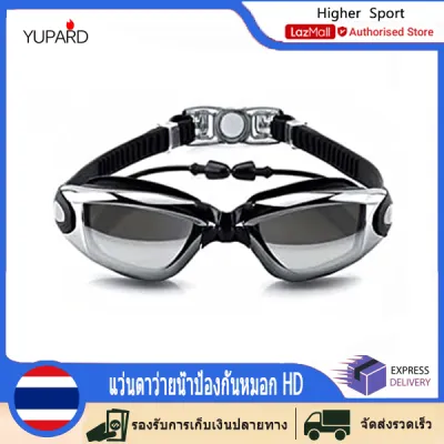 Yupard แว่นตาว่ายน้ำป้องกันหมอกและป้องกันการรั่วเลนส์มิเรอร์ป้องกันรังสียูวีสายรัดซิลิโคนปรับได้ง่ายพร้อมที่อุดหูผู้ใหญ่ชายหญิง