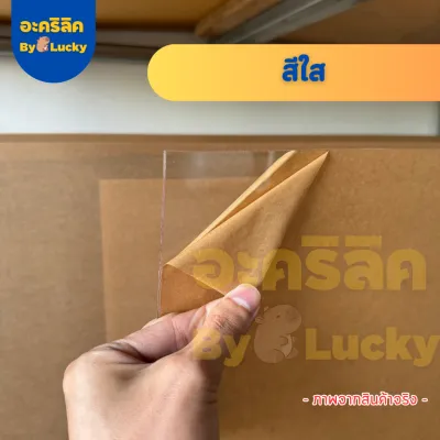 แผ่นอะคริลิค SIZE 40 x 40 cm. หนา 2–10 mm มีสีใส ขาว ขาวขุ่น ดำ แดง น้ำเงิน เขียว ดำใส - L4040