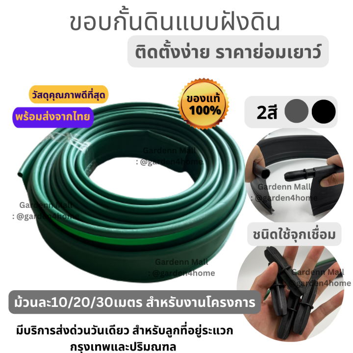 ขอบกั้นดินแบบฝังดิน PE สีเขียว/ดำ สูง 10 ซม. พร้อมตัวเชื่อม