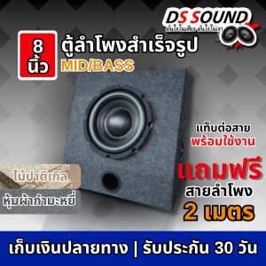 DS soundตู้ลำโพงซับเบส8นิ้ว ดอกซับ8นิ้ว ซับเบส8นิ้ว โครงปั๊ม วอยซ์คู่ ให้พลังเสียงที่ชัดเจน นุ่มลึก ตู้ลำโพงรถ จำนวน 1ดอก 1ตู้