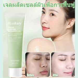 🔥สินค้าขายดี🔥[ขัดผิวขาว] เจลขัดขี้ไคลผิวสมุนไพรทำความสะอาดล้ำลึก เจลฟื้นฟูและให้ความชุ่มชื้น