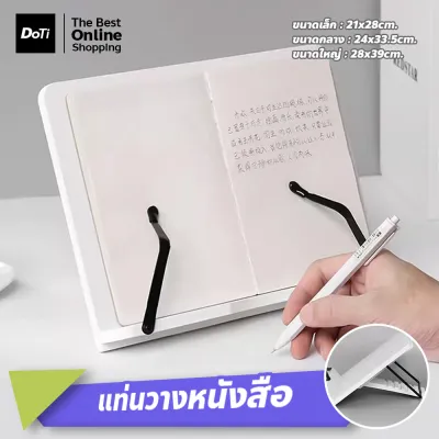 DOTI ที่วางหนังสือสีขาว ที่ตั้งอ่านหนังสือ มีทั้งหมด 3 ขนาด ปรับได้ เหมาะสำหรับนักเรียน นักศึกษา