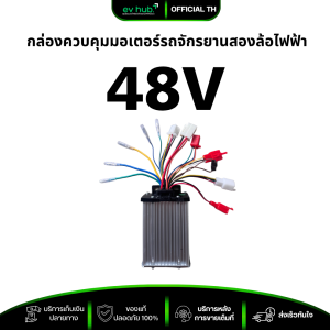 กล่องคอนโทรลมอเตอร์จักรยานสองล้อไฟฟ้า กล่องควบคุมมอเตอร์ 36/48V 350W ส่งตรงจากโรงงาน พร้อมคู่มือการใช้งาน
