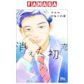 Fahasa - Kieta Hatsukoi 8 - My Love Mix-Up! 8. 
