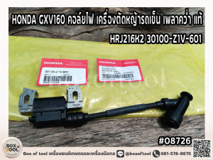 HONDA GXV160 คอล์ยไฟ เครื่องตัดหญ้ารถเข็น เพลาคว่ำ แท้ HRJ216K2 30100-Z1V-601