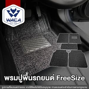 WACA พรมไวนิลดักฝุ่น พรมปูพื้นรถยนต์ แผ่นท้าย มีปุ่มกันลื่นและแผ่นยางกันพรมสึก ดักฝุ่น ไวนิล เส้นใยดักฝุ่น พรมรถยนต์ สีดำ พรมปูรถยนต์ 521 FXA