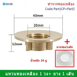 🇹🇭ส่งไวจากไทย SAINAM ==สแตนเลส304แท้ ==แป้นรองก๊อกน้ำ แป้นรองก๊อกผสม ฐานรองก๊อกผสม ขนาดรูใน33มม. สำหรับก๊อกผสม 9003