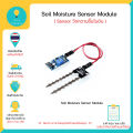 Soil Moisture Sensor Module เซ็นเซอร์วัดความชื้นในดิน , Arduino มีของในไทยพร้อมส่งทันที !!!!!!. 