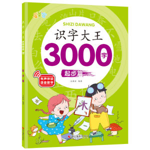 Preschool Learning Book 3000 Basics Chinese Characters Zi Education Literacy Books Children Reading Wordtextbook Notes Pinyin识字大王3000字的识字大王1280字发声书正版幼儿早教启蒙儿童注音版学龄前幼儿园幼小衔接卡片全脑记忆宝宝认字书有声伴读