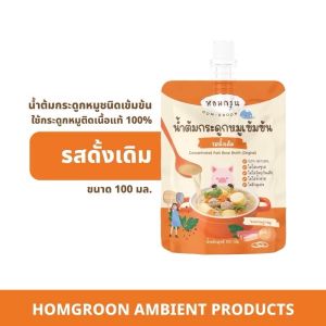 ✅ส่งด่วนทุกวัน✅Homgroon หอมกรุ่น หัวเชื้อน้ำต้มกระดูกหมูสำหรับเด็ก 1 ปีขึ้นไป 2 รสชาติเลือกได้ (100 มล.)