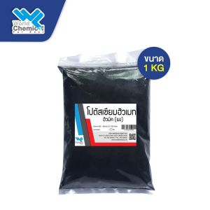 ฮิวมิค ฮิวมิคผง ขนาด 1 kg ปรับสภาพดิน เพิ่มประสิทธิภาพปุ๋ย Humic acid powder (Potassium humate)