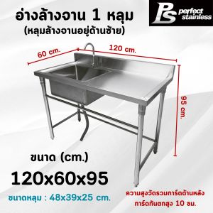 อ่างล้างจานสแตนเลส อ่างล้างจานมีที่พักจาน อ่างล้างจานสองหลุม ซิงค์ล้างจาน ซิงค์ Perfect Stainless