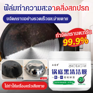 น้ำยาทําความสะอาดก้นหม้อใหม่ในครัว การทําความสะอาดอันทรงพลังเพื่อขจัดคราบสกปรกไหม้