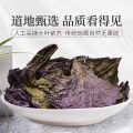 2025 New product: Bagged dried perilla leaves, authentic new produce, fresh perilla without stems, Chinese herbal tea for brewing Perilla Leaves Dried Bag Authentic New Goods Perilla Staloness New20251225. 