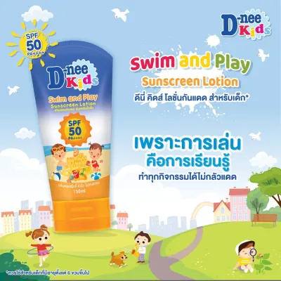 ( 150ml หลอดส้ม) ครีมกันแดดเด็ก D-nee swim and play ดีนี่ คิดส์ สวิมแอนด์เพลย์ ซันสกรีนโลชั่น SPF 50 150 มล.