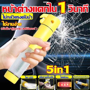 หน้าต่างแตกใน1วิ ค้อนทุบกระจกรถ แรงดันเพิ่ม 60 เท่า ค้อนนิรภัย/ตัวตัดเข็มขัดนิรภัย พร้อมฐานคงที่ ค้อนทุบกระจก ค้อนทุบกระจกรถยนต์ มินิและใช้งานได้จริง ค้อนทุบกระจกรถยนต์ฉุกเฉิน พังหน้าต่างในหนึ่งวินาทีแล้วหลบหนีอย่างรวดเร็ว มันมีประโยชน์ในช่วงเวลาวิกฤต
