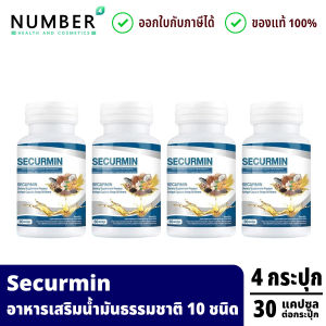 BENJA OIL SECURMIN เบญจออยล์ ซีเคอร์มิน 4 กระปุกรวม 120 แคปซูล แถมฟรี LIV 10 แคปซูล หรือ Propolis