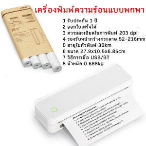 เครื่องพิมพ์พกพาไร้สายแบบไร้หมึก กระดาษ A4 พร้อมสติกเกอร์ A4 1ม้วนในเครื่อง ปริ้นเอกสาร ฉลาก สัญญา โรงเรียน มหาวิทยาลัย