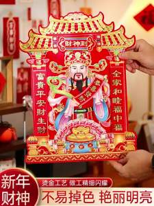 New Year God of Wealth Door God Blessing Sticker 2026 Year of the Horse Decorative Supplies Spring Festival New Year Household New Year Picture Stickers