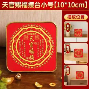 HiMY 已开光 天官赐福摆件 招财风水装饰 乔迁之喜 新家入伙礼物 新年牆貼 桌面 客厅 办公室 2026 CNY Feng Shui Decoration Gift
