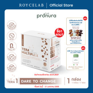 Tera Multiplex by Pronura - Complete Collagen 3 types บำรุงผิว ข้อต่อ ชะลอวัย ไร้ ฮอร์โมน ไร้ ถั่วเหลือง (1 กล่อง)