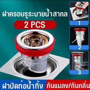 【Loose】COD ฝาปิดท่อน้ำทิ้ง ฝาปิดท่อ ตะแกรงกันกลิ่น ตัวกรองท่อระบายน้ํา กันกลิ่นท่อระบายน้ํา ฝาปิดท่อ