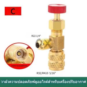 คอนโทรลวาล์วน้ำยาแอร์ (ป้องกันน้ำยากระเด็น) R22)/R32R410a(แดงฟ้า)KZF-1